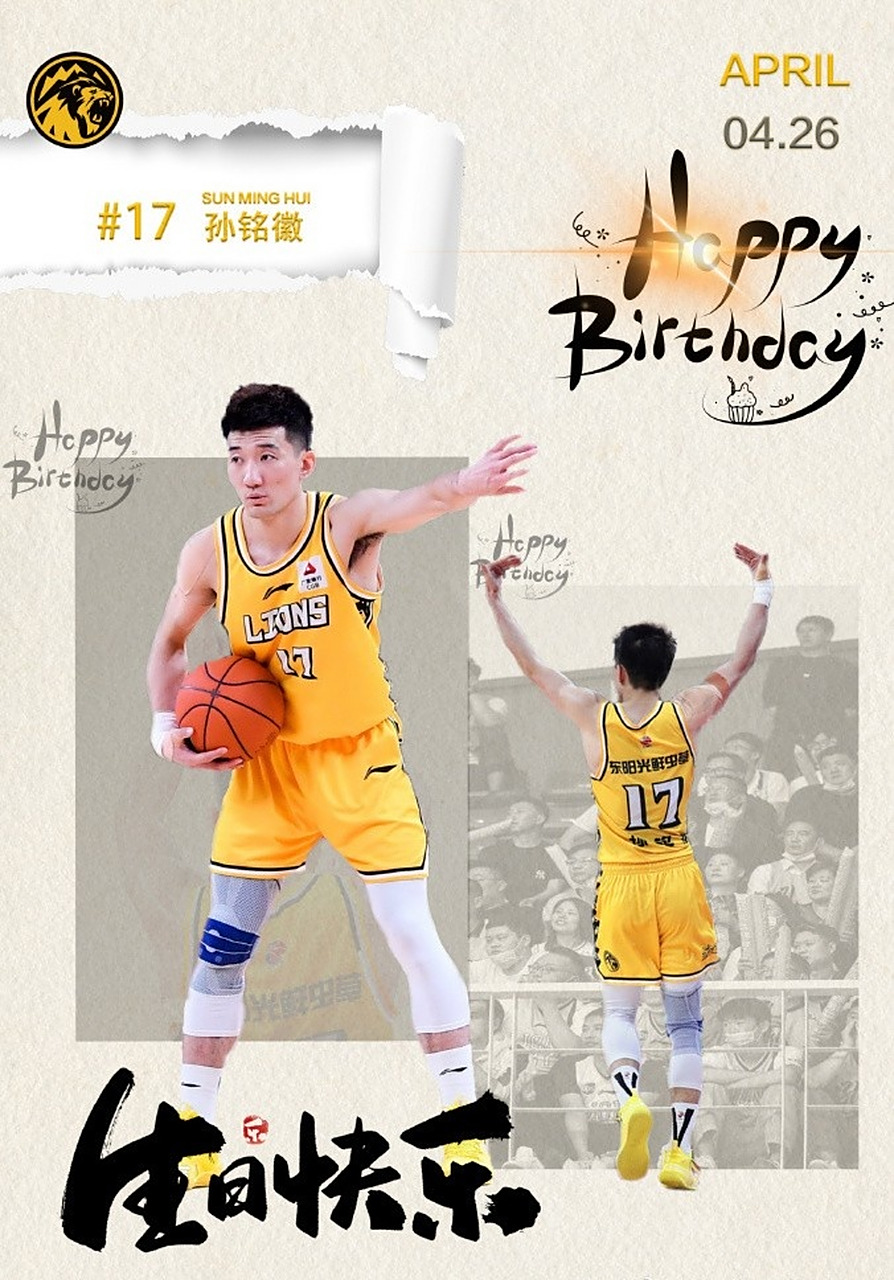 4月26日是广厦男篮球员孙铭徽的27岁生日,当天球队制作生日海报,发文
