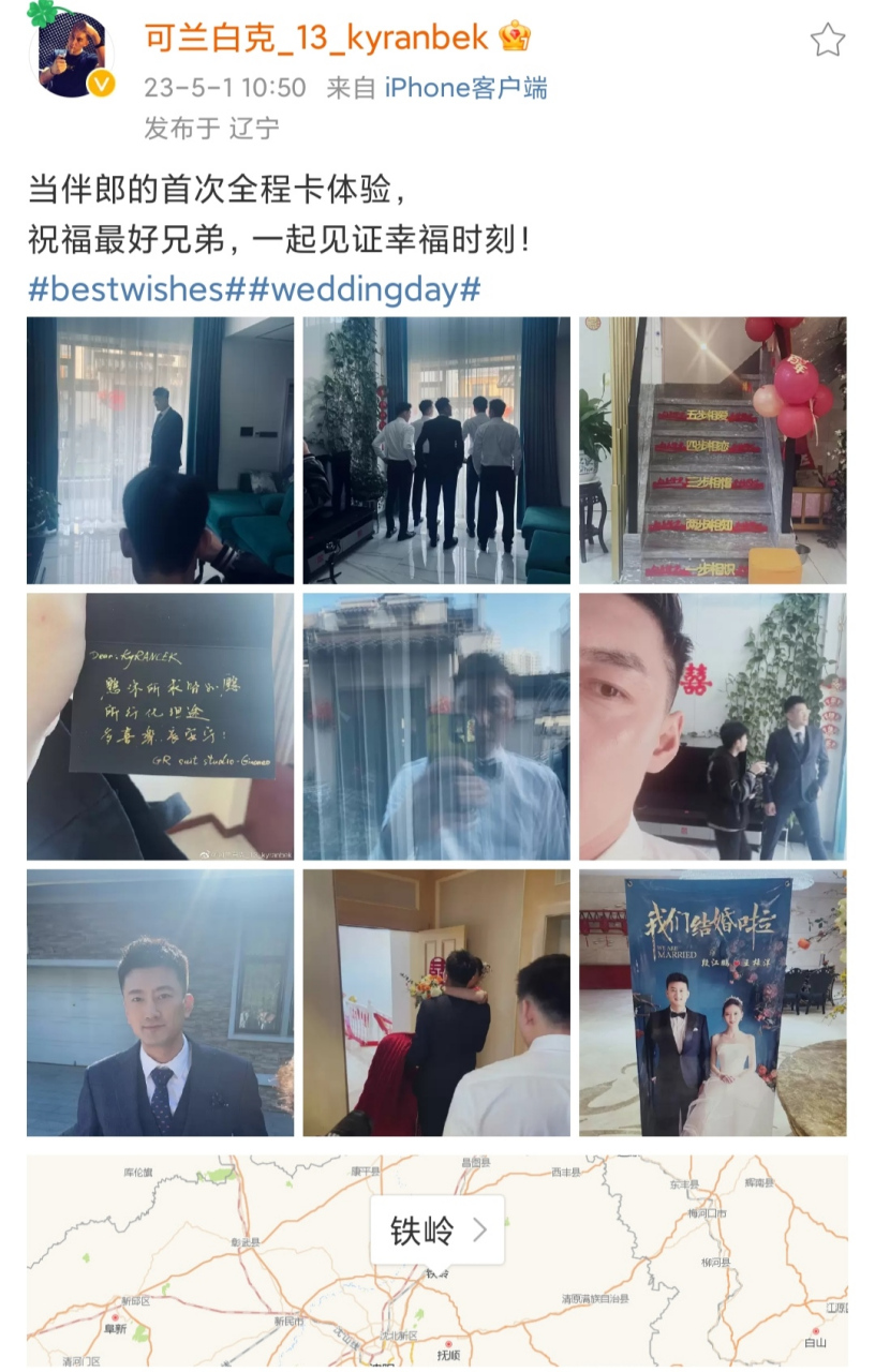 可兰白克更新社交媒体,晒出前cba球员段江鹏结婚的照片,并且自己成为