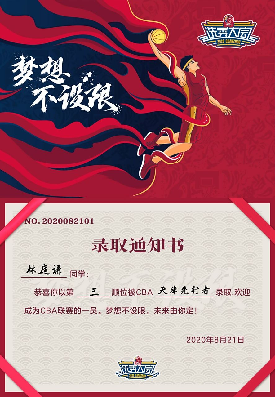 在今天进行的cba选秀大会上,天津男篮用探花签选中了港澳台球员林庭谦