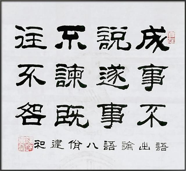 孔子的名言:子曰:"成事不说,遂事不谏,既往不咎.