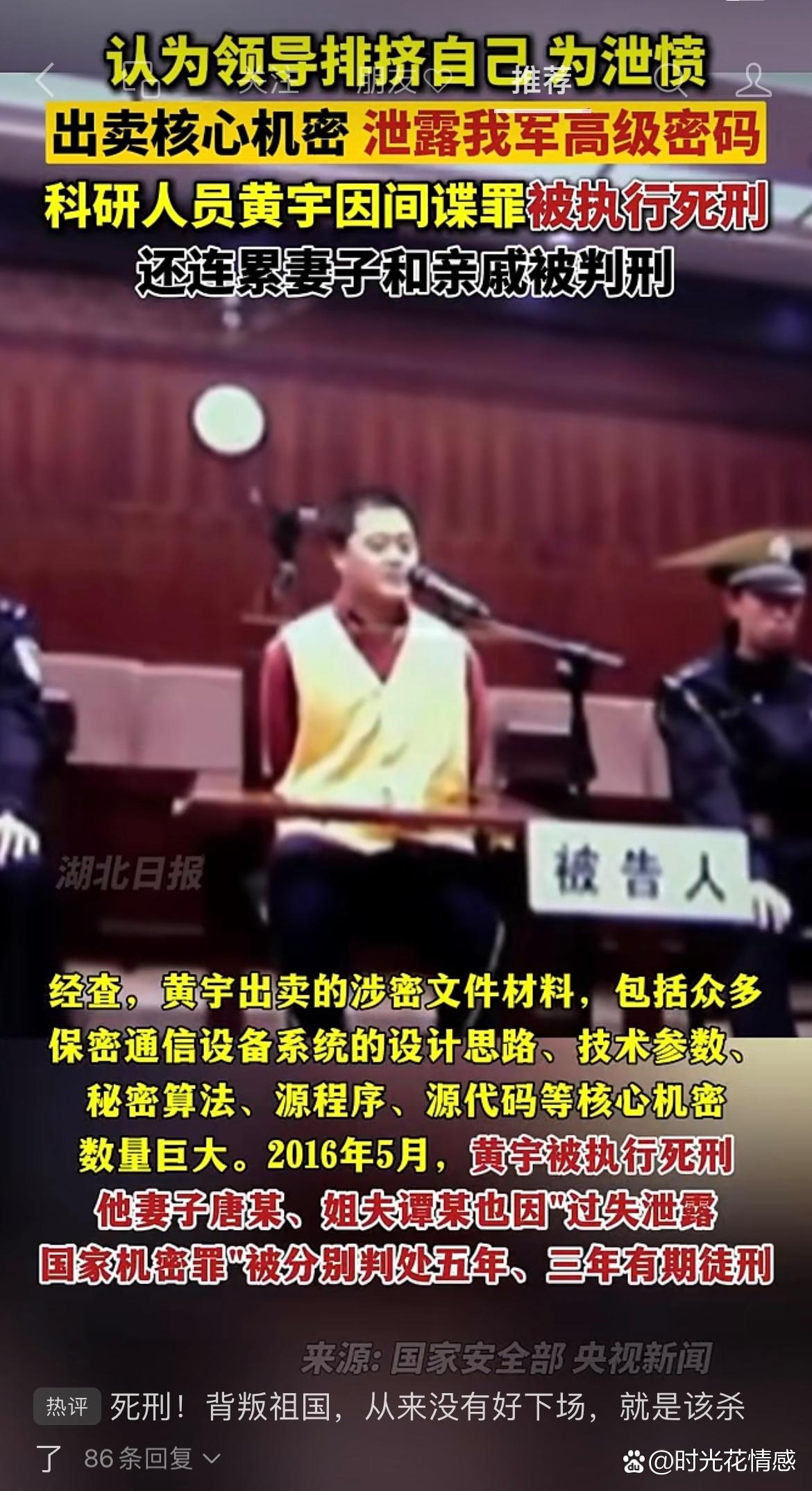 黄宇因出卖国家机密被重判死刑,此案引发社会热议