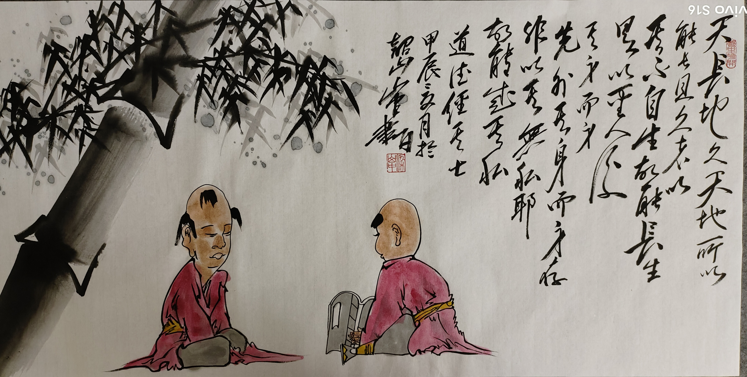 抄写《道德经》第七章并配图