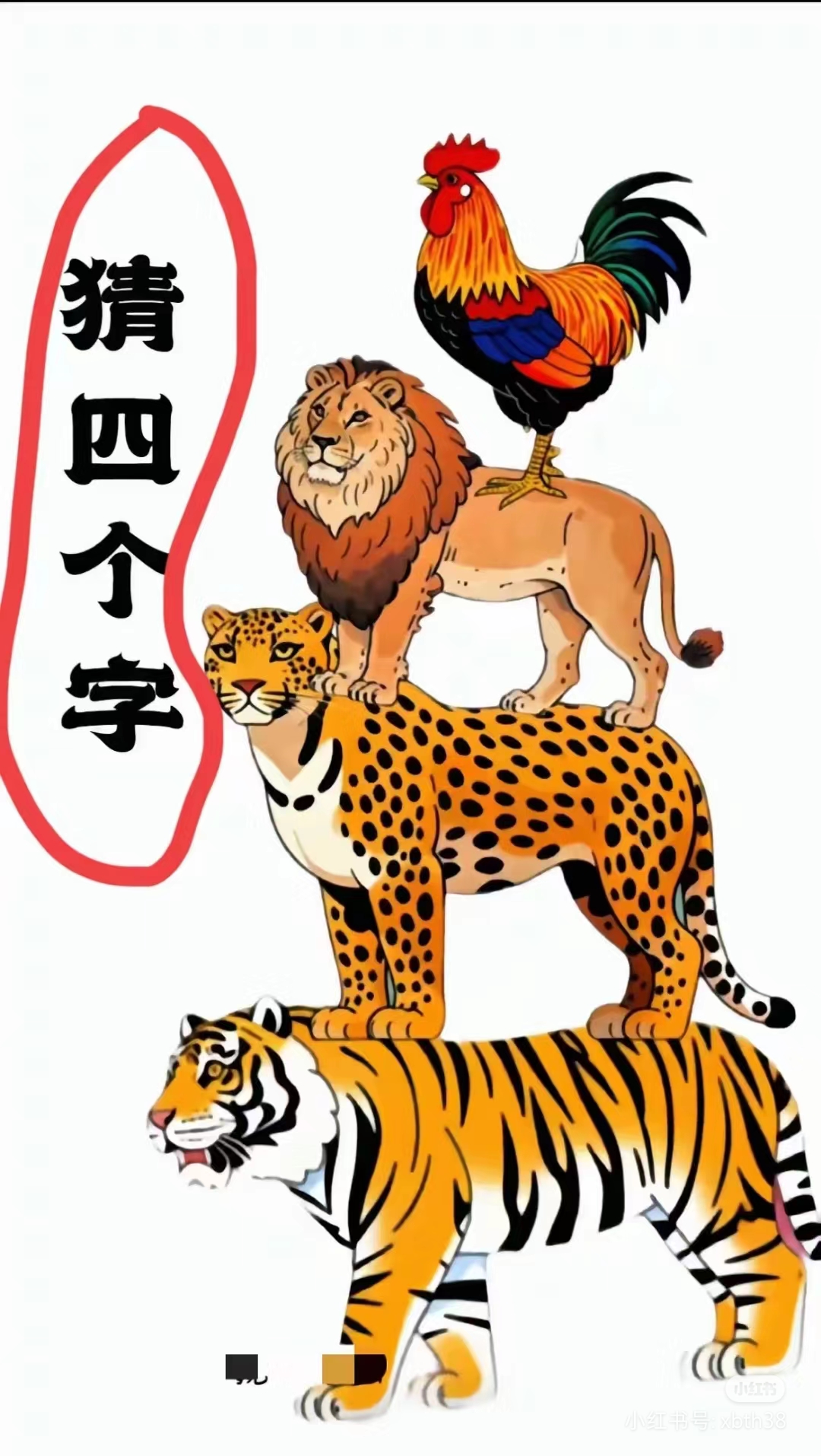 提示一下,这个成语是夸人技能超群,力压群雄的那种哦!