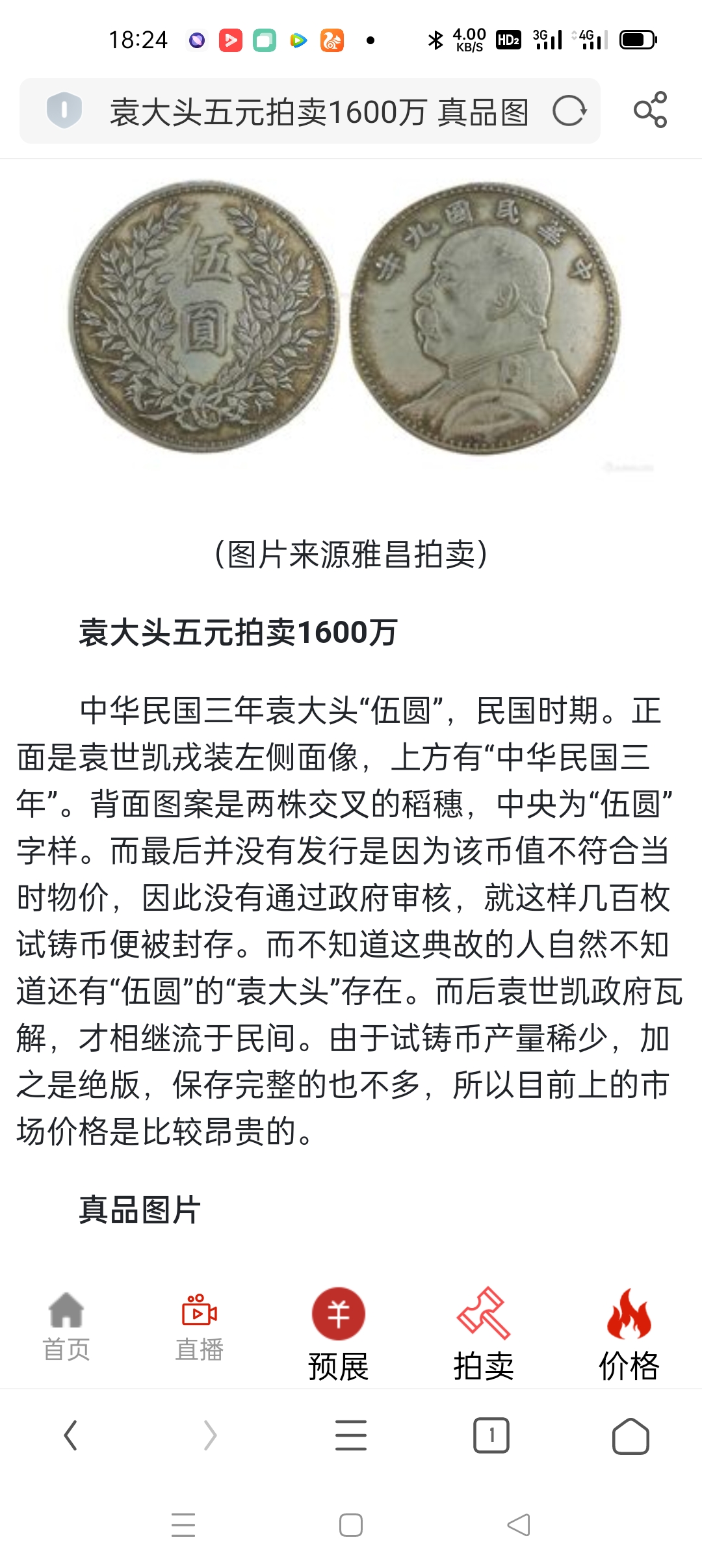 民国三年五元的袁大头,和雅昌拍卖的一样,可能有点小磨损重量37.