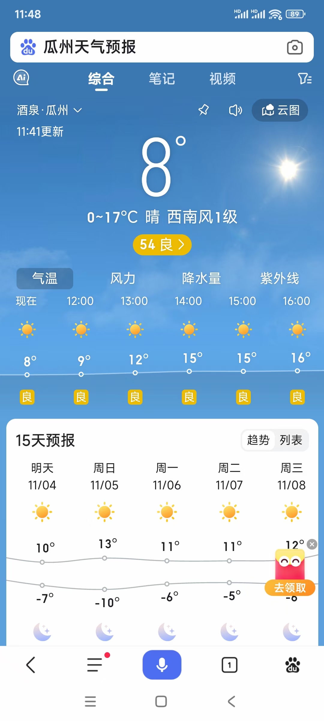 东海15天天气预报今日情况
