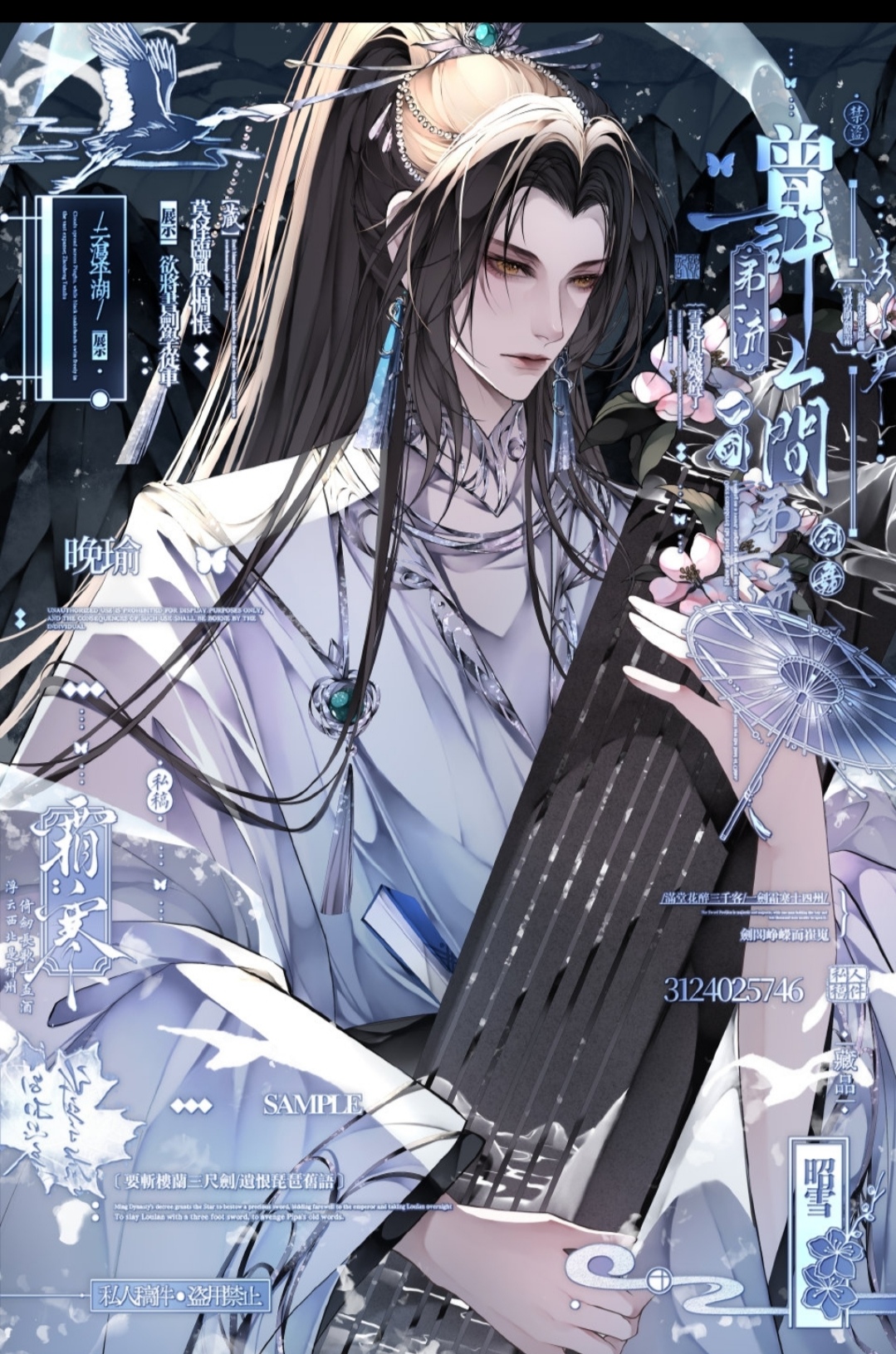 谢谢老师赠图!#二哈和他的白猫师尊# #楚晚宁