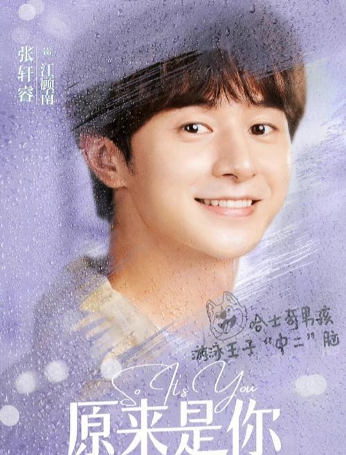 《原来是你》电视剧 张轩睿,罗予彤主演