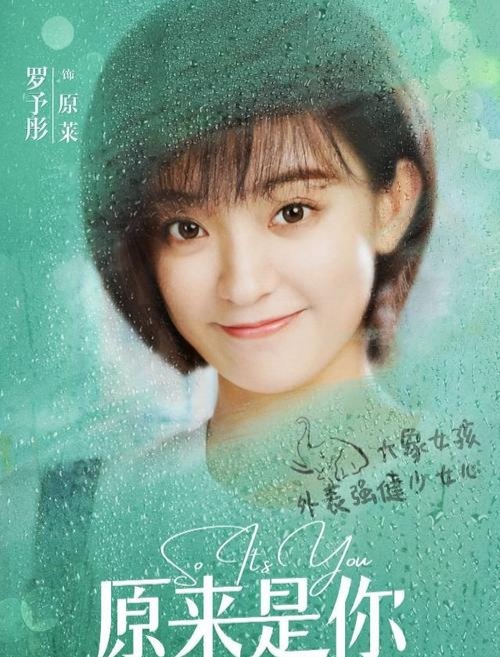 《原来是你》电视剧 张轩睿,罗予彤主演