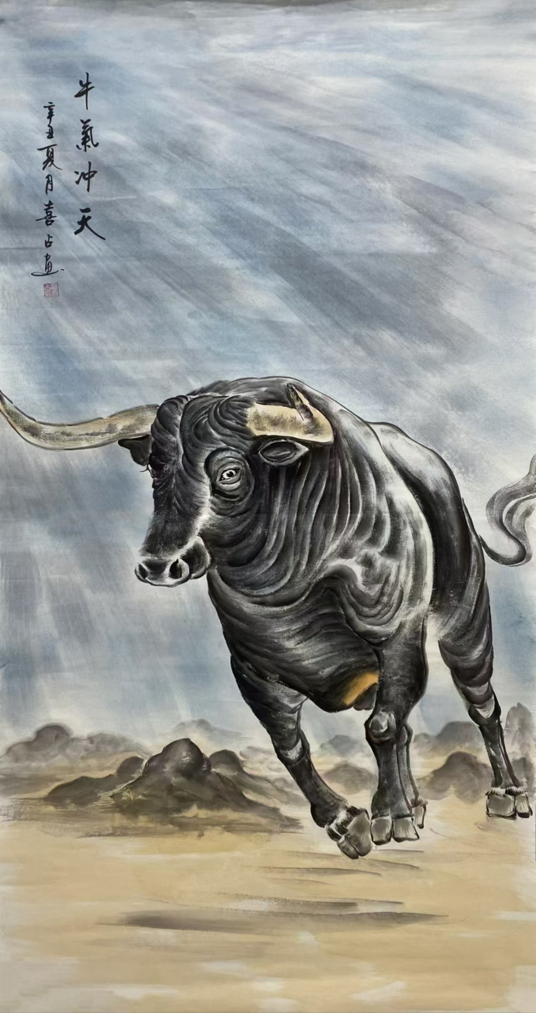 牛气冲天,奋蹄前行!