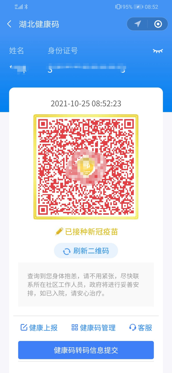 我的湖北健康码怎么变成红色了? 今天早上进写字楼,需要出示健康码!