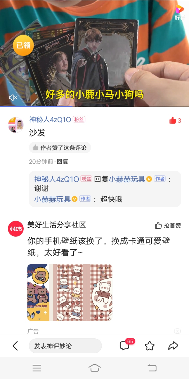 小赫赫玩具# 等了这么久,终于等到小赫赫玩具给我点赞及评论了 ,魏妹