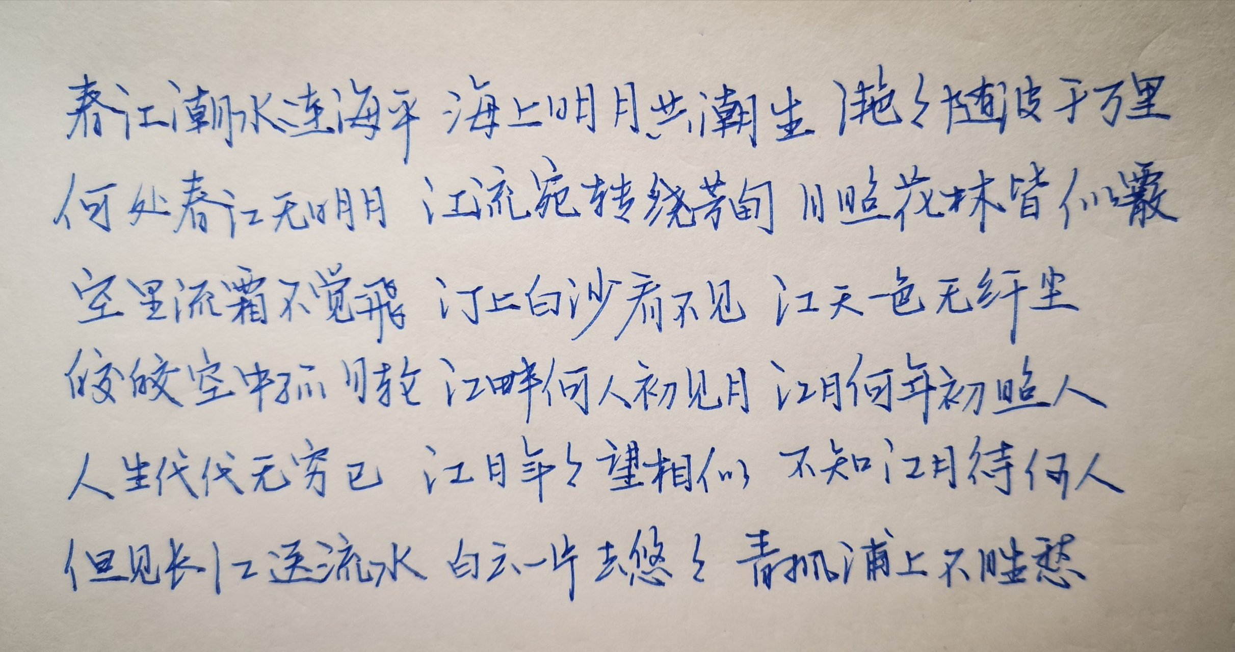 春江花月夜