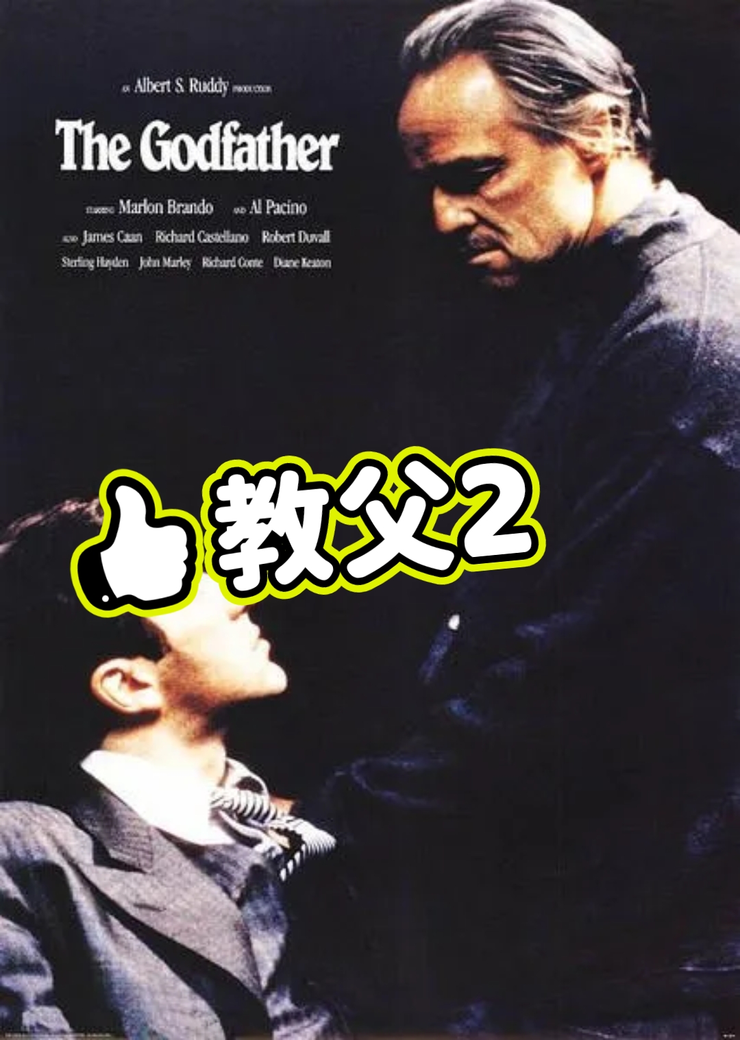 《教父2》是一部具有深度和复杂性的电影杰作.