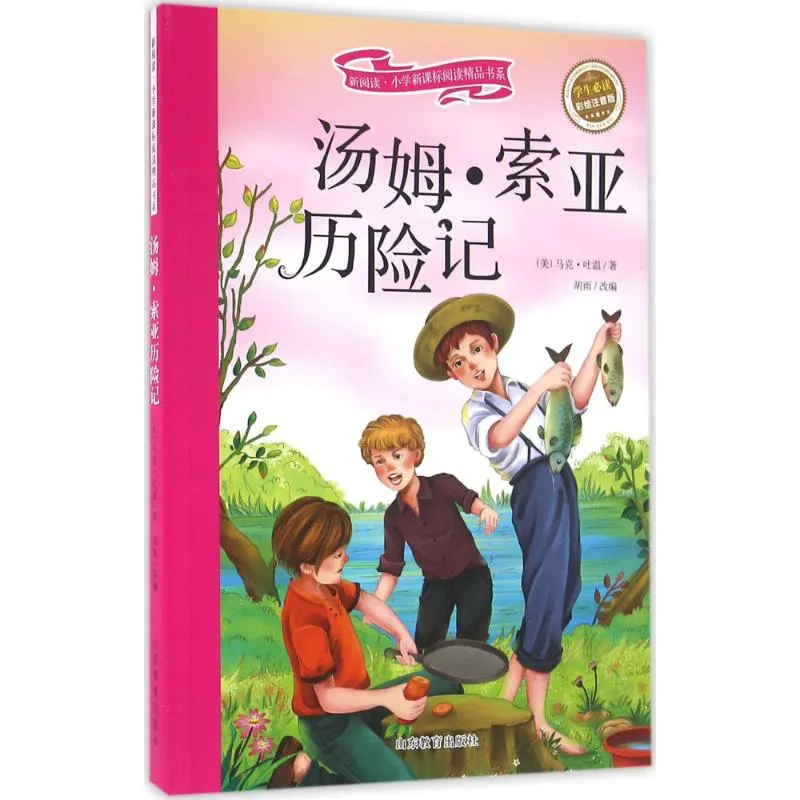 twain 推荐《汤姆·索亚历险记》是马克·吐温的经典之作,被广泛