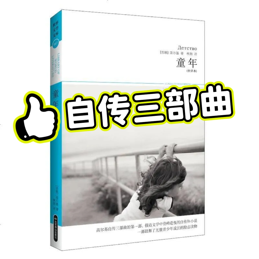 书名:《童年》  作者:马克西姆·高尔基 .