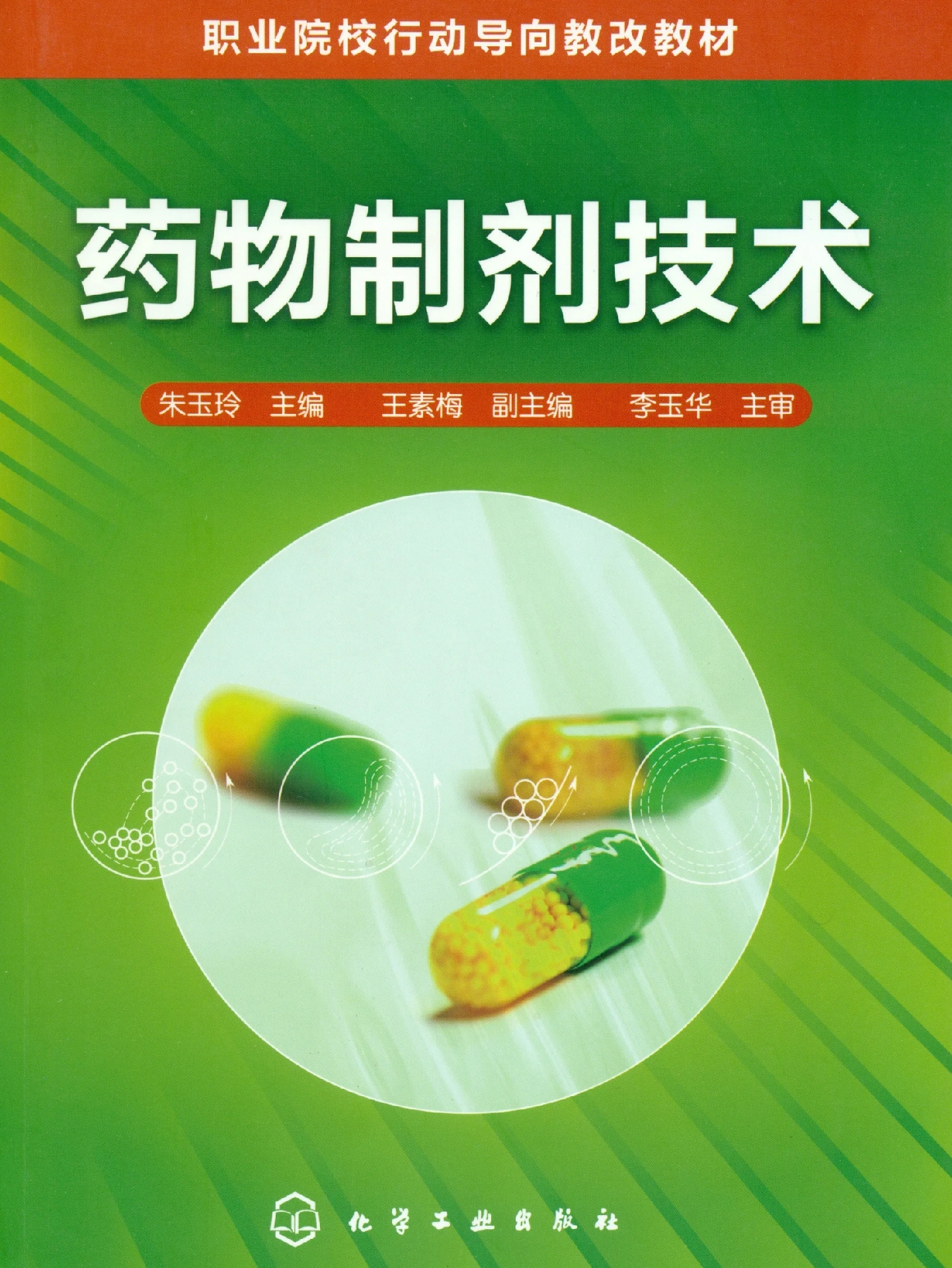 学长学姐说—— 药物制剂专业就业前景和就业方向   药物制剂专业是一