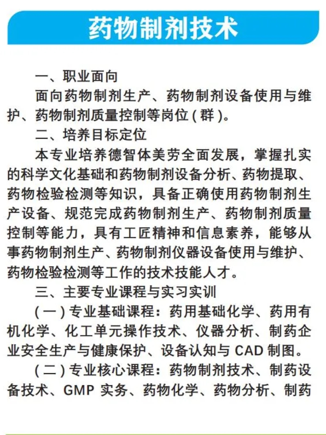 药物制剂专业是干什么的