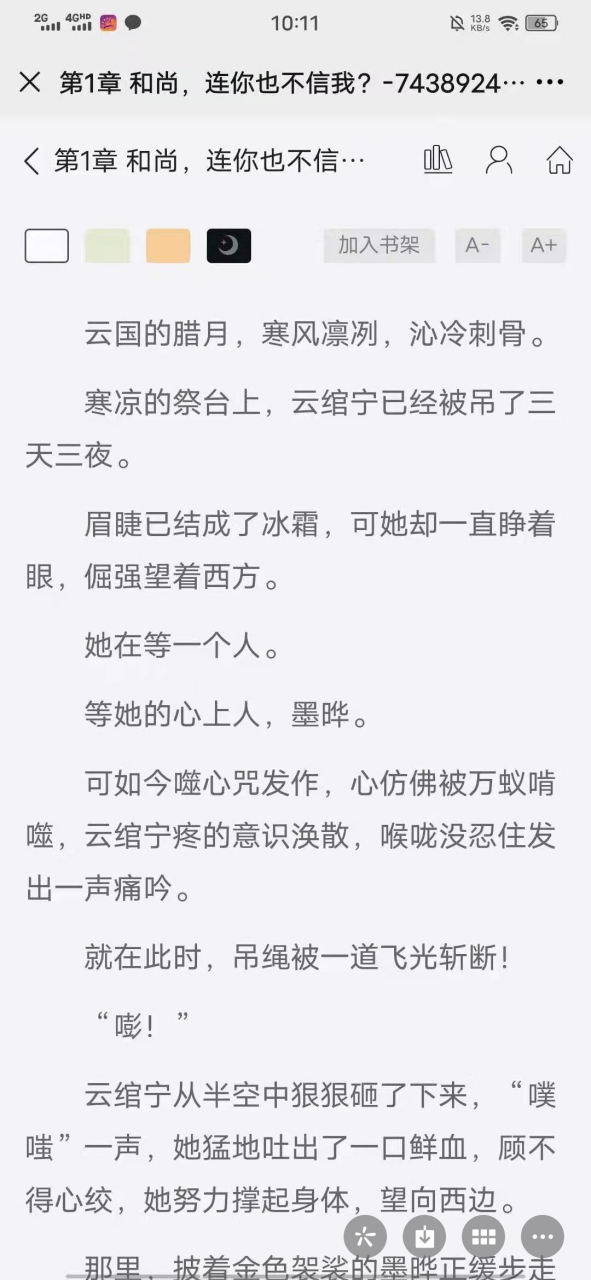 刚刚阅读完一本抖音爆推主角是云绾宁墨晔古代短篇和尚完结小说《云绾