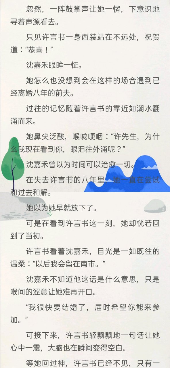 唐薇》沈嘉禾许言书/阅读完整版《沈嘉禾许言书》沈嘉禾许言书小说