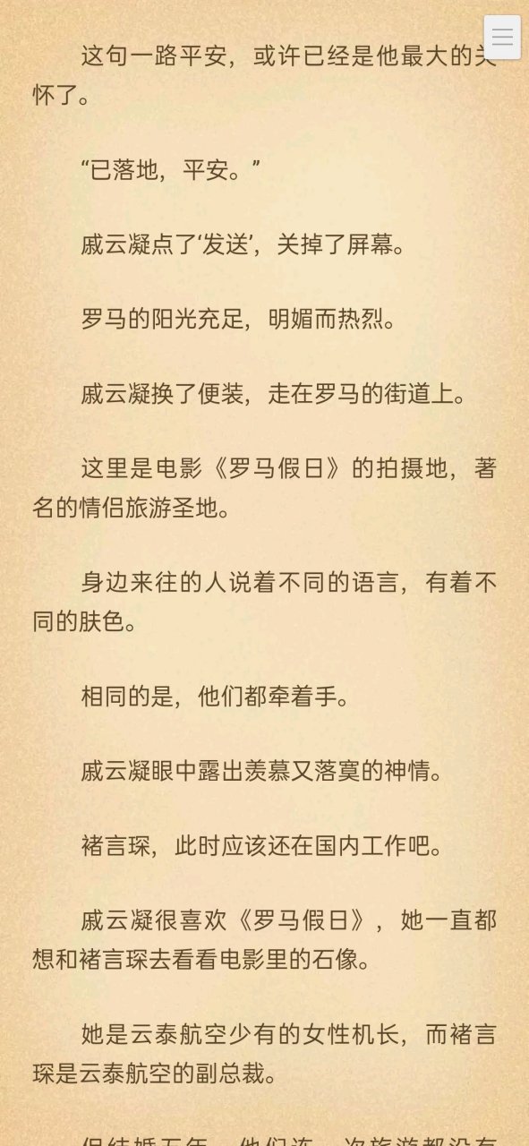 抖音爆推荐主角云戚凝褚言琛机飞完结小说《戚云褚凝言琛机长》戚云