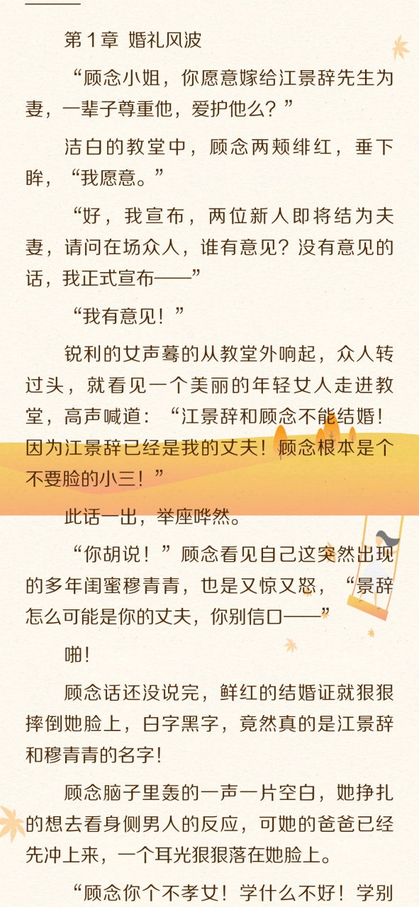 《顾念江景辞/一念成殇》抖音完整版小说全文在线阅读