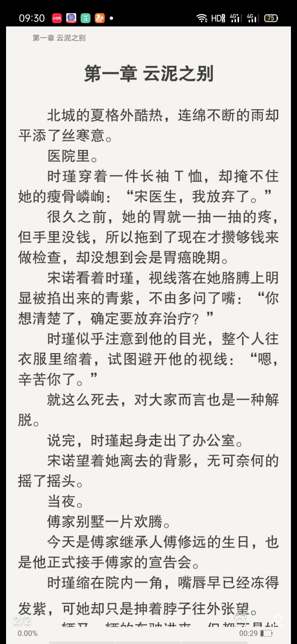 《时瑾傅修时远念露》时瑾傅修远念时露小说全文结完阅读【大结局】