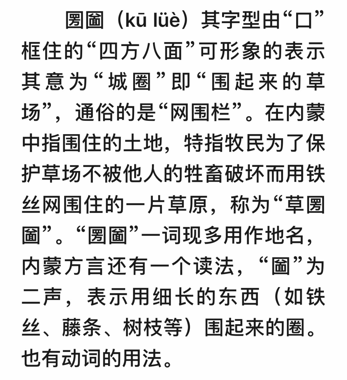 四方八面入圐圙( lüè),求对句,您请!