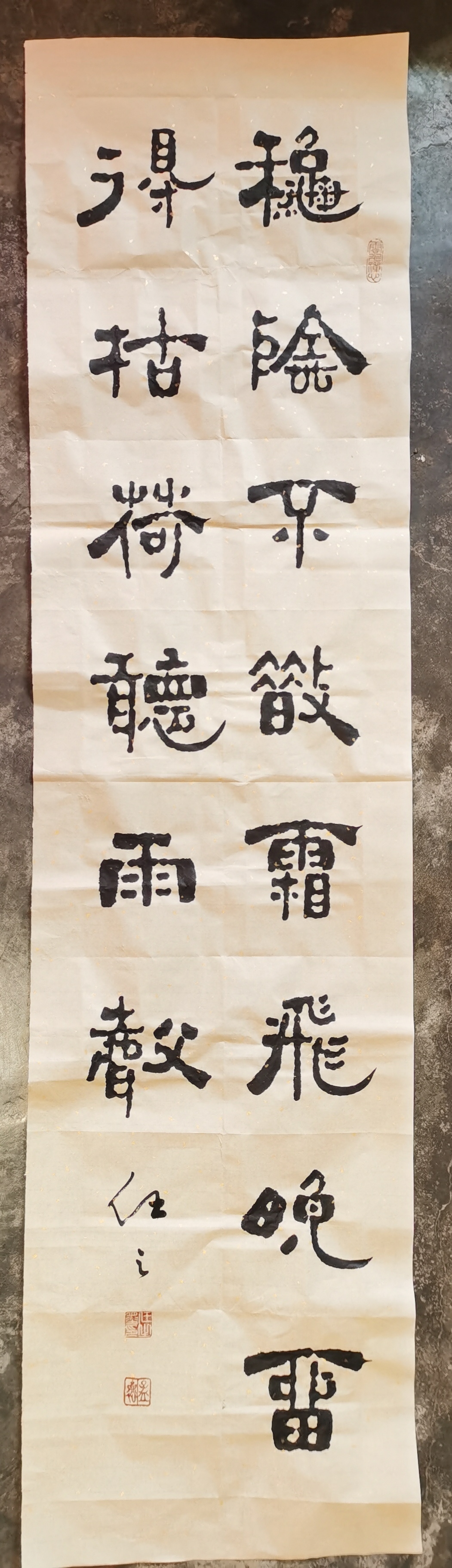 隶书 秋阴不散霜飞晚,留得枯荷听雨声.
