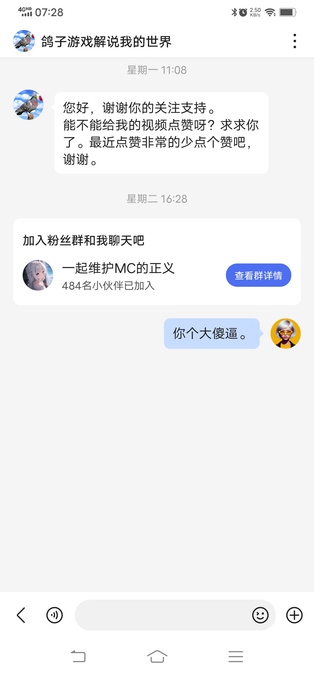 鸽子游戏解说我的世界 你自己心里没点数吗?