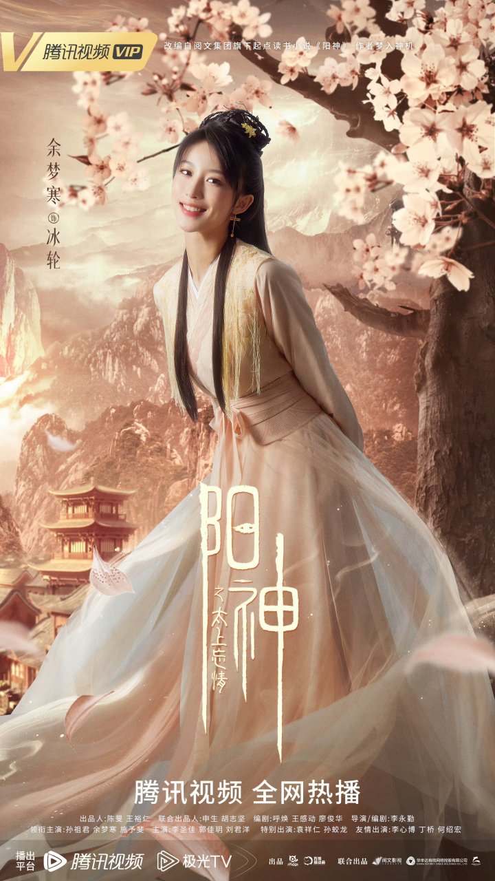 电影#阳神之太上忘情