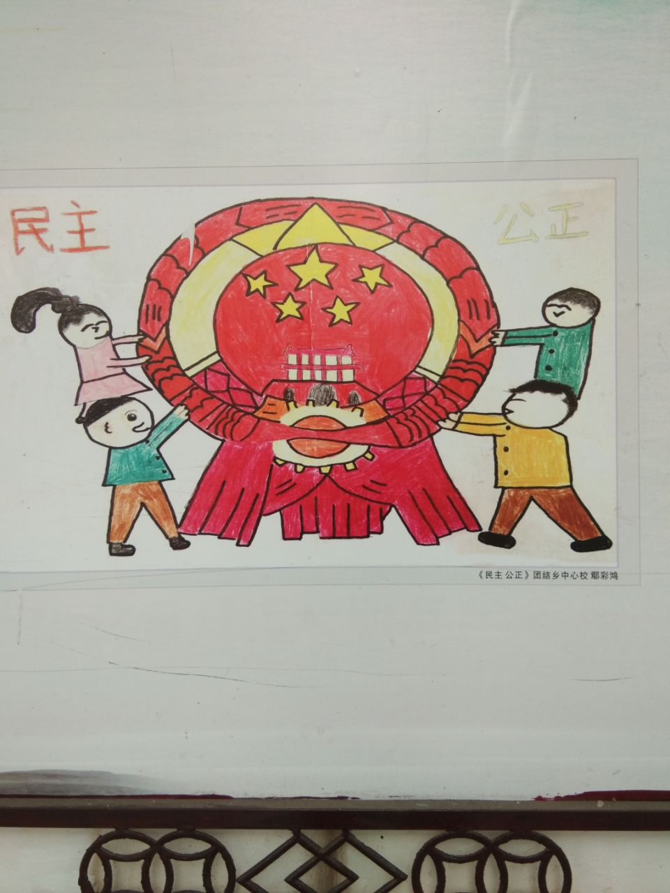 民主公正绘画