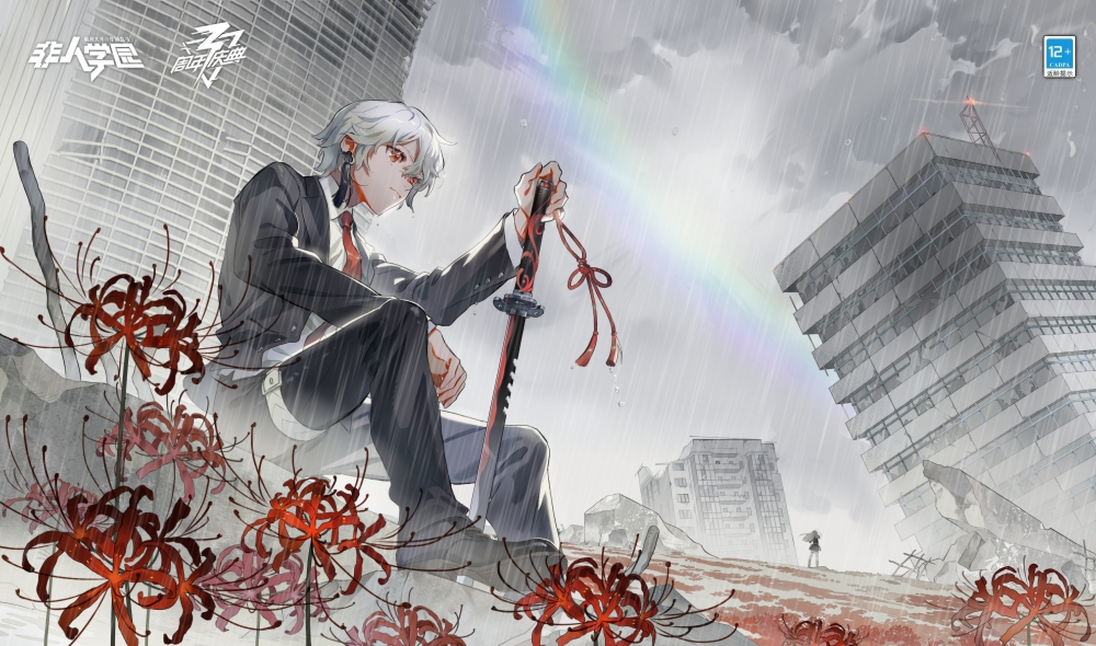 非人学园调律者