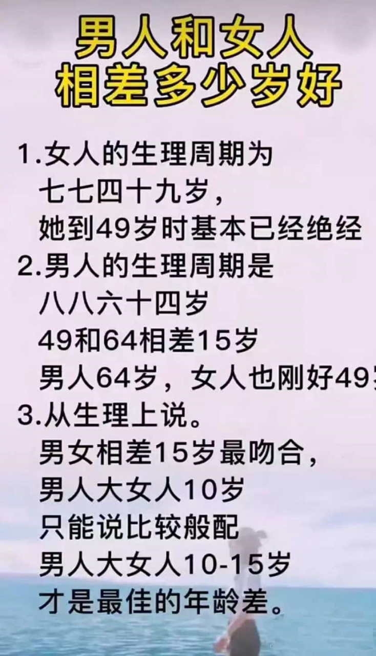 男女相差多少岁好