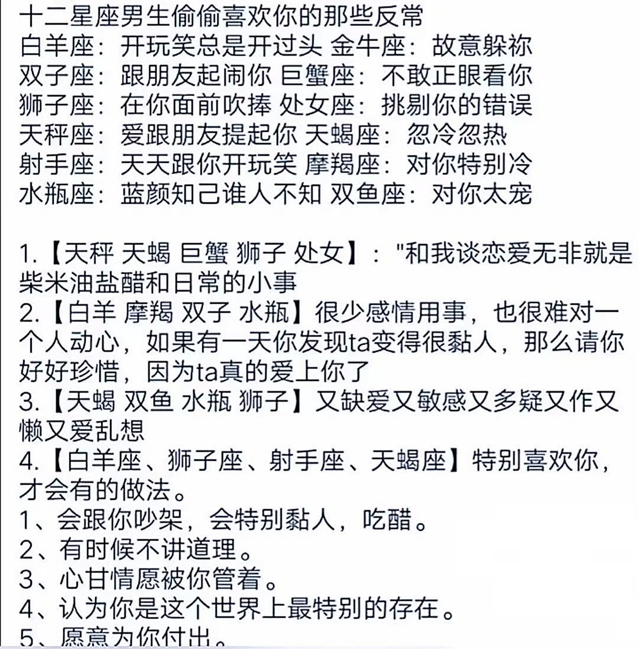 十二星座男生偷偷喜欢你的那些反常