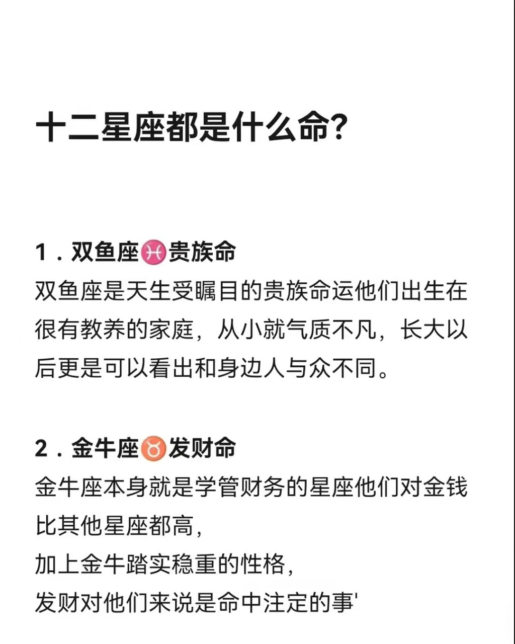 十二星座的命值多少钱图片