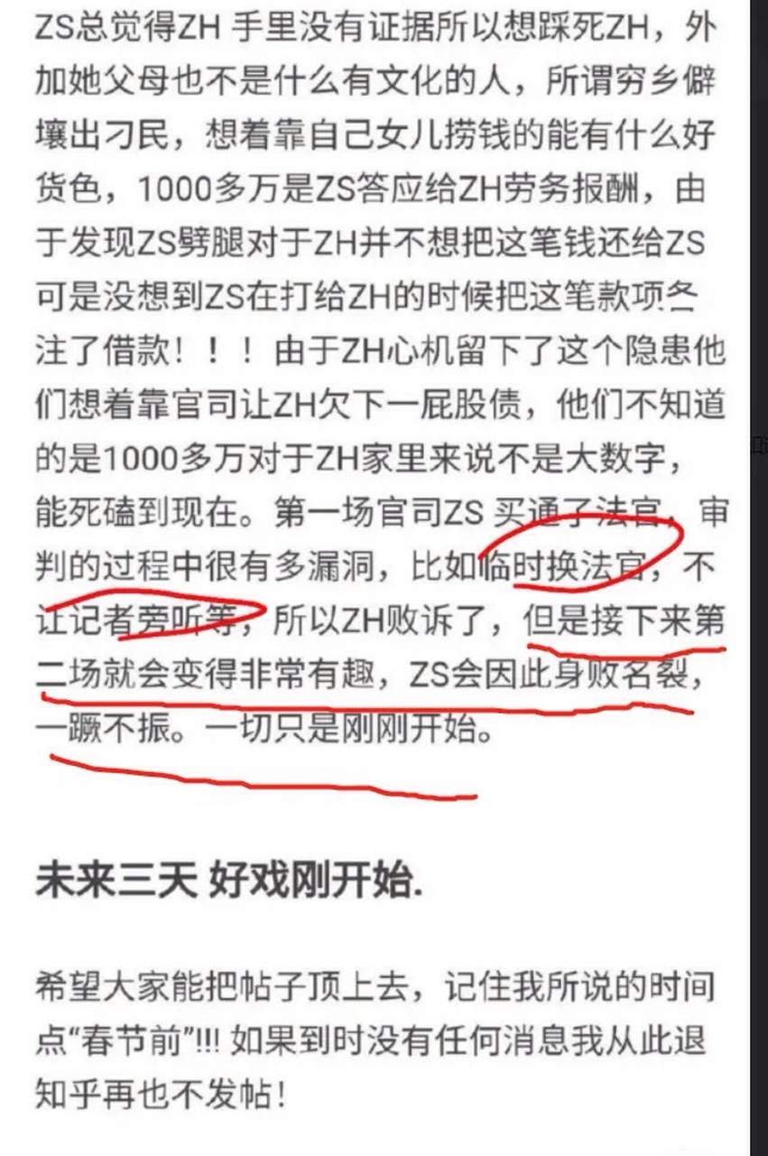 娱乐圈热点# @秦朝marx @有狐bot3 @张恒kn 你们为了让郑爽身败名裂