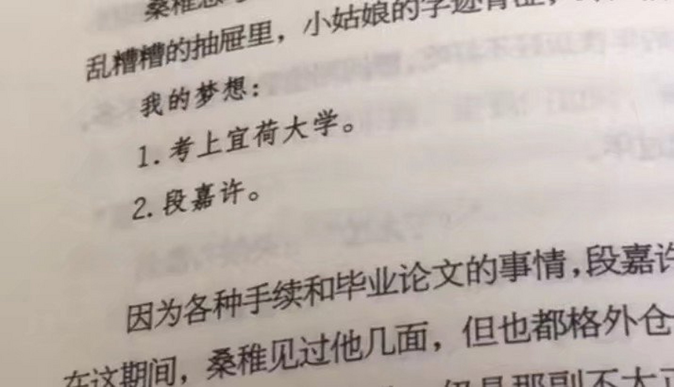 1宜荷大学2段嘉许图片