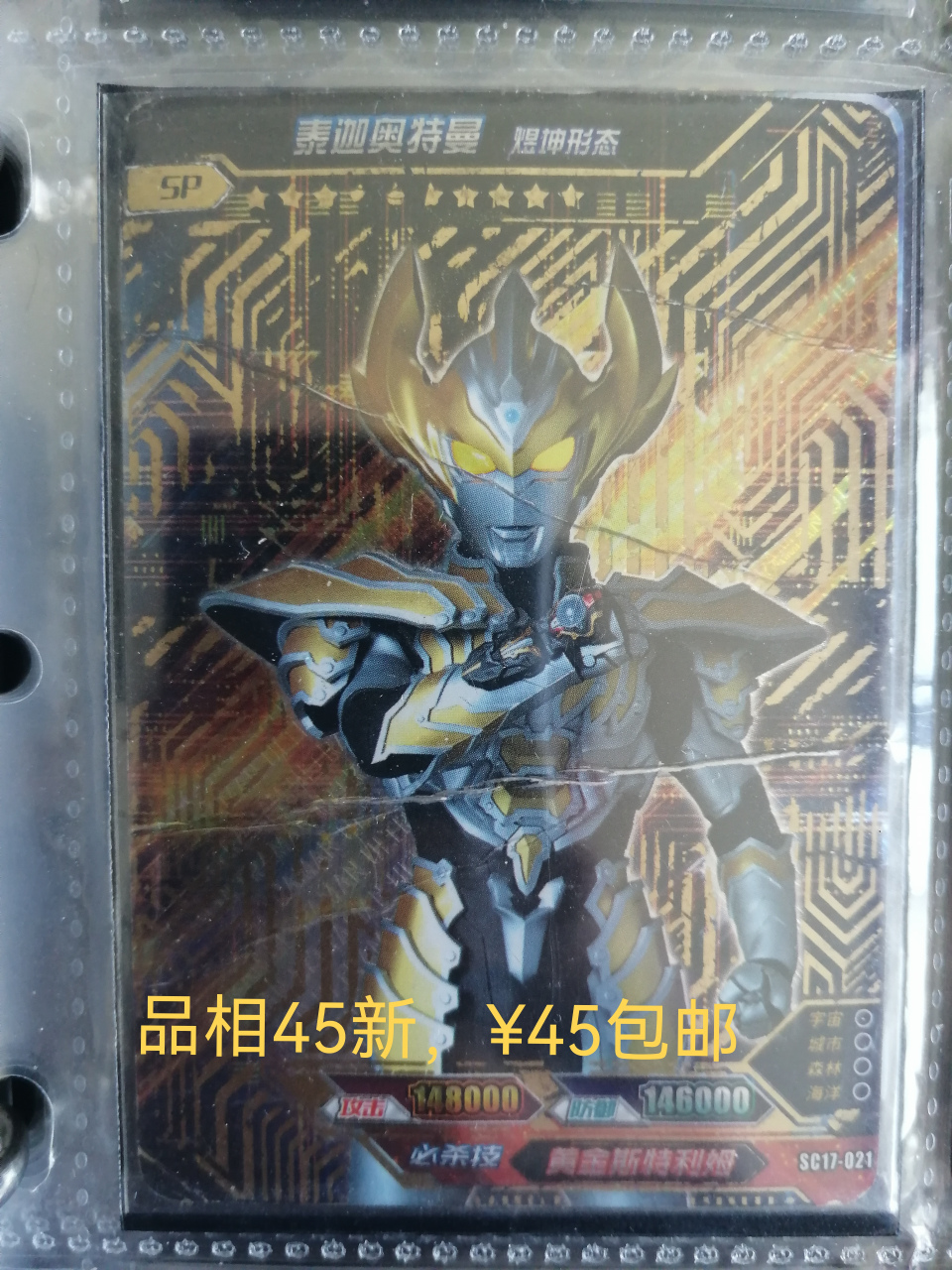 四五新泰迦煜坤sp xp一张,¥59.9包邮