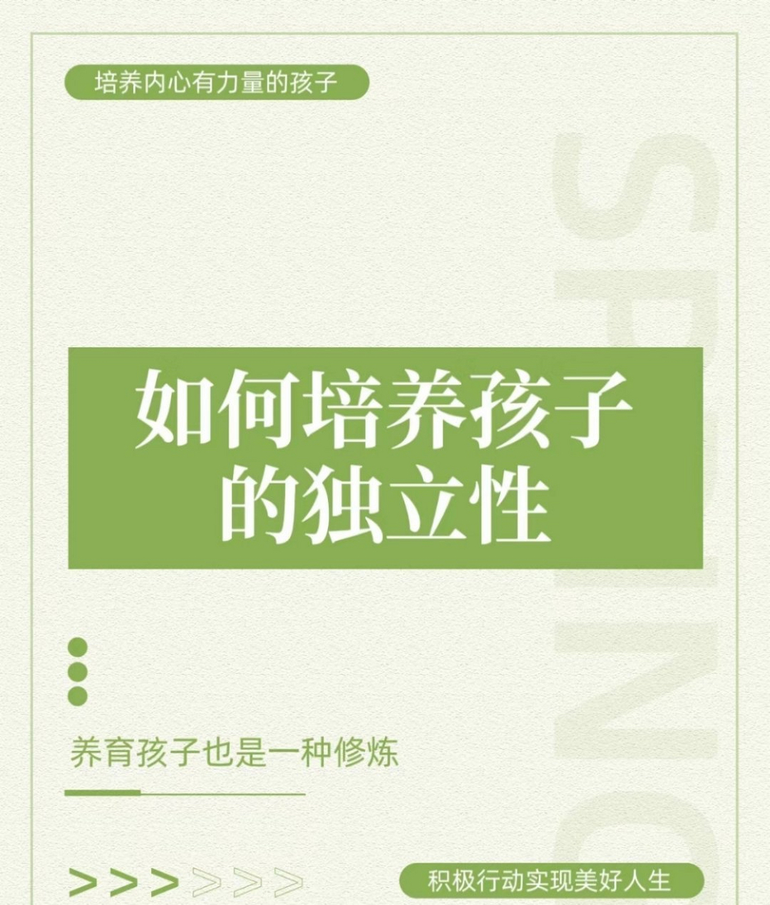 如何培养孩子独立性
