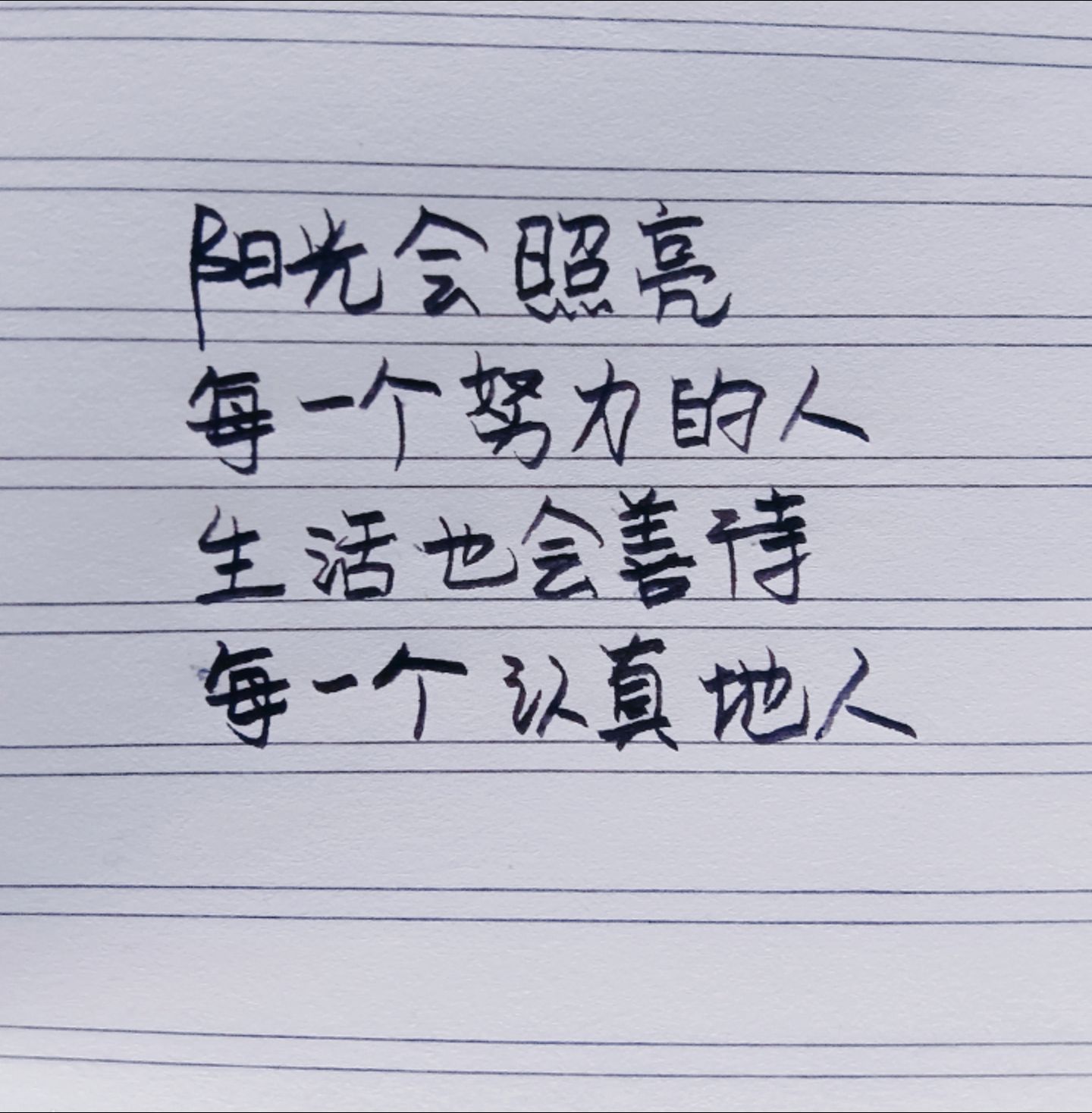 手写笔记,励志金句,与君共勉.