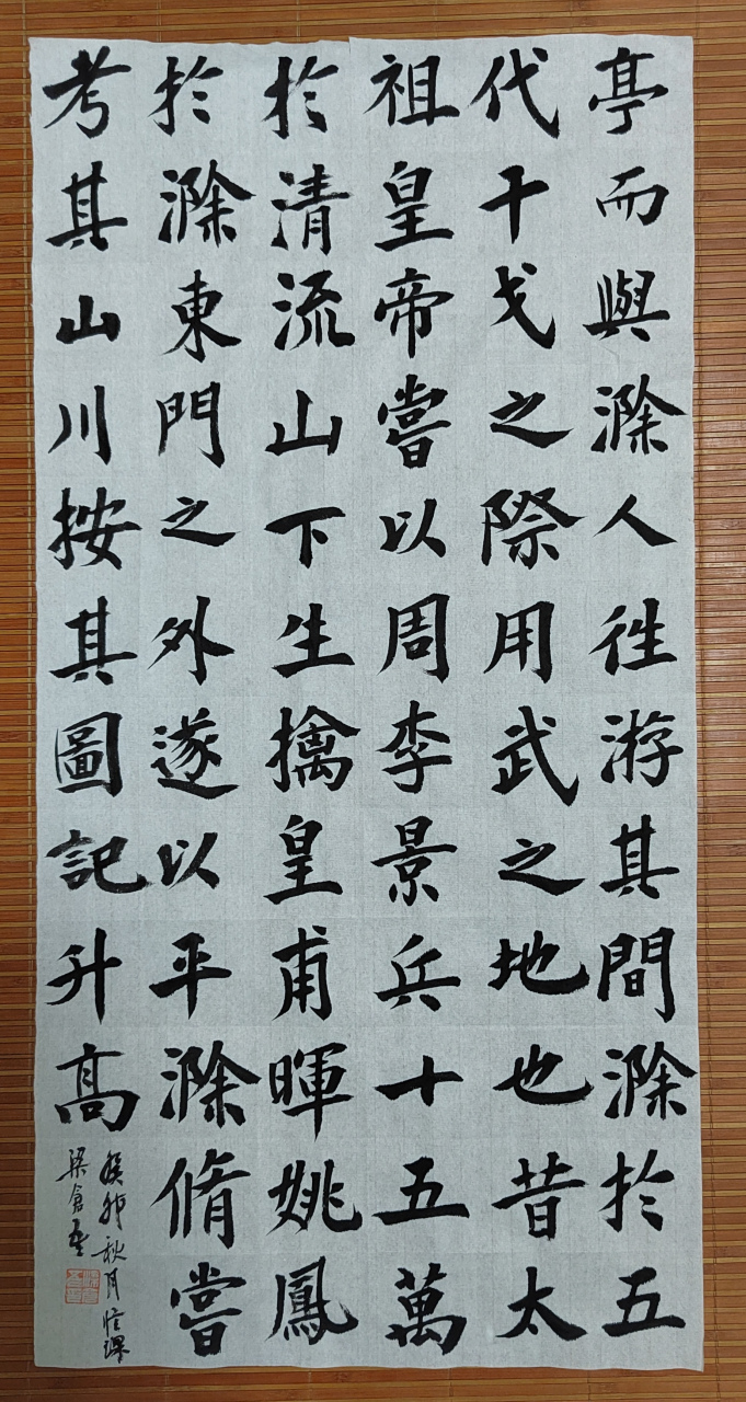 晚课.苏轼大楷字帖丰乐亭记