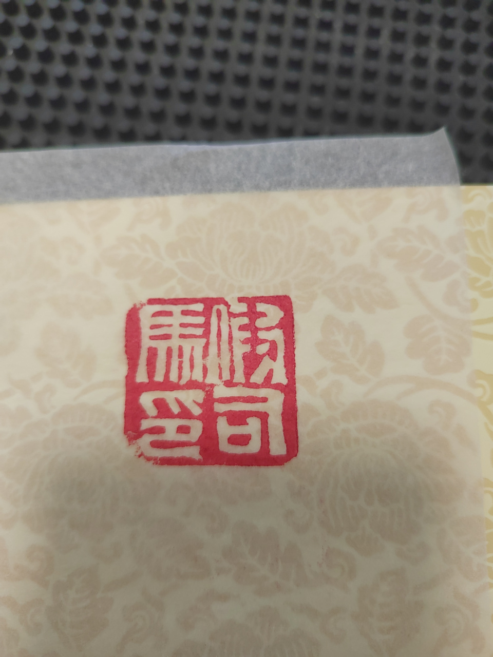 早课!临汉印三百品中的"假司马印".