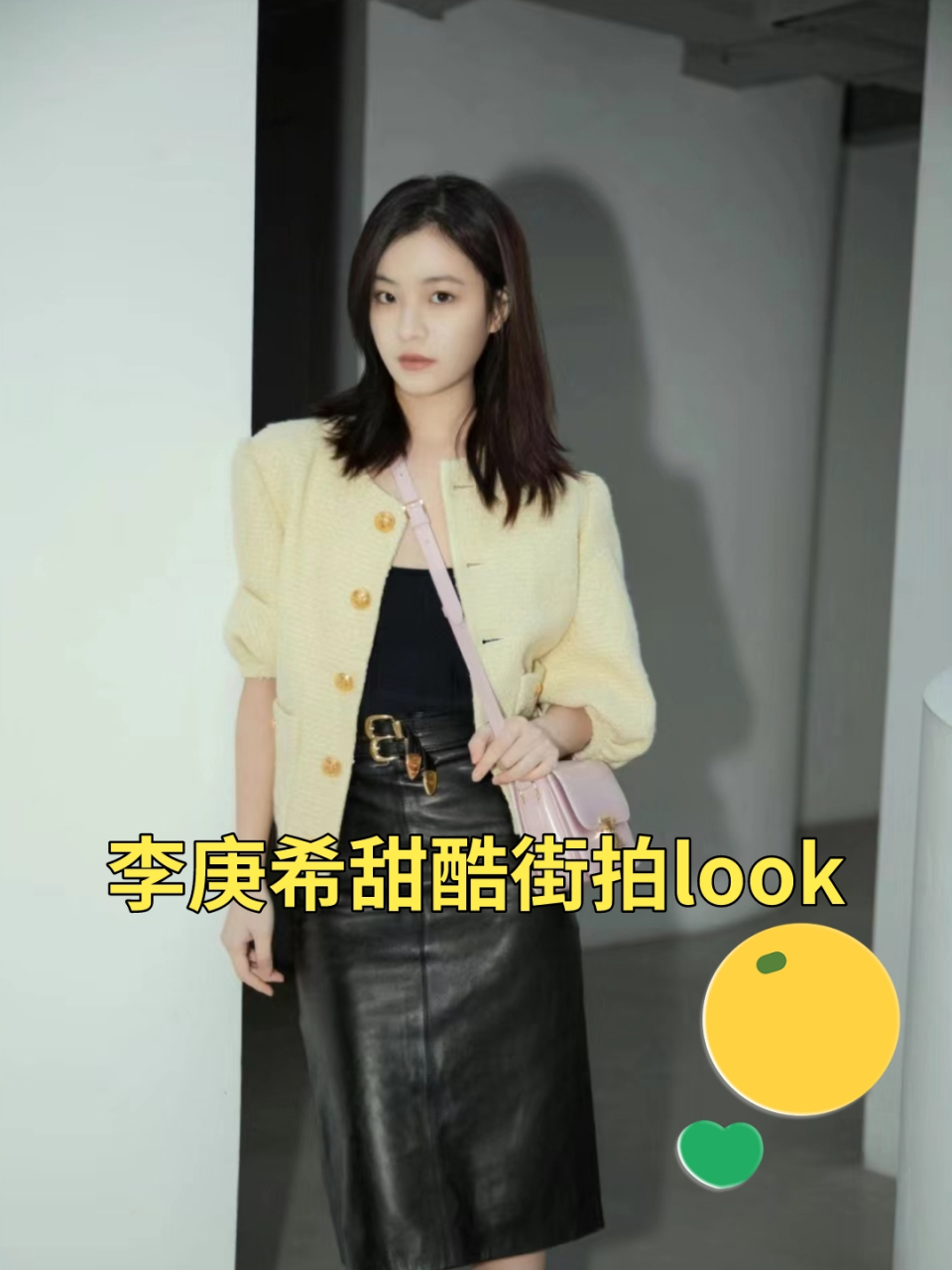 李庚希甜酷街拍look 李庚希的甜美酷帅街拍太赞了,身穿黑色皮裙,搭配
