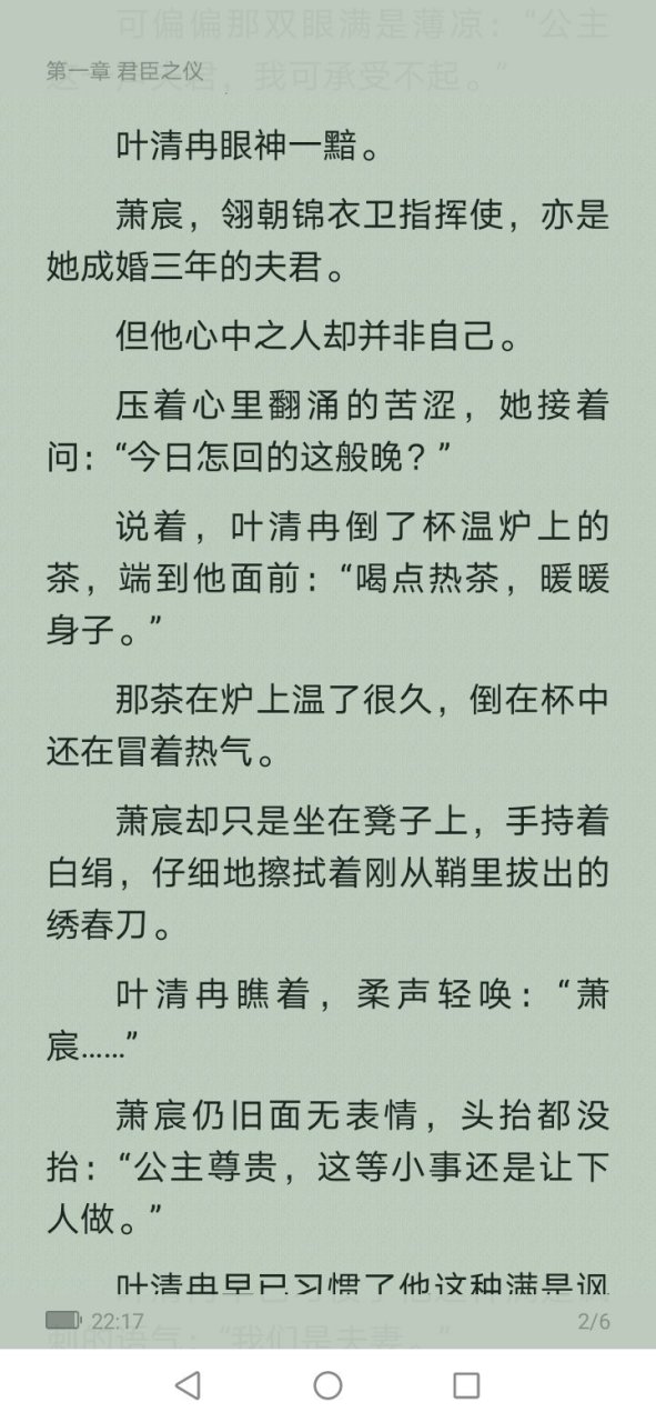 《叶清冉萧宸陈冰言》公主/锦衣卫指挥使《叶清冉萧宸》小说全文