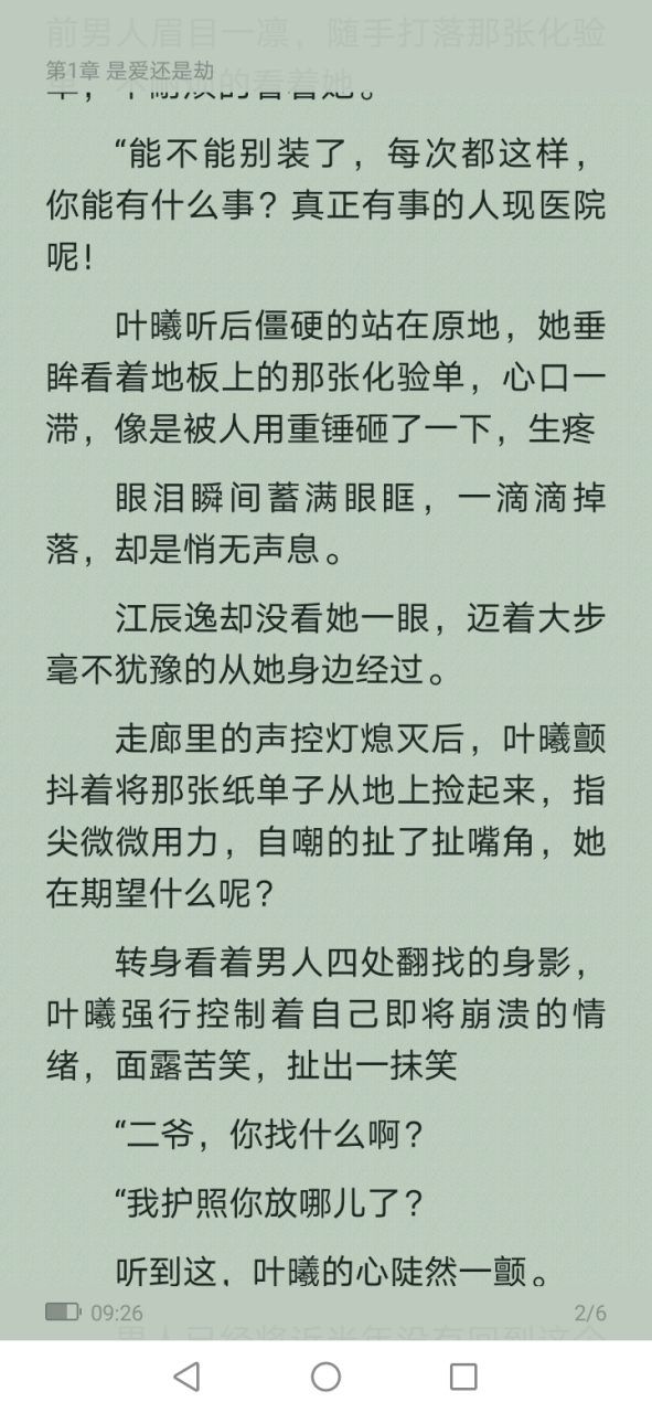 【完整版】《叶曦江辰逸尹文》又名《叶曦江辰逸二爷》抖音小说全文
