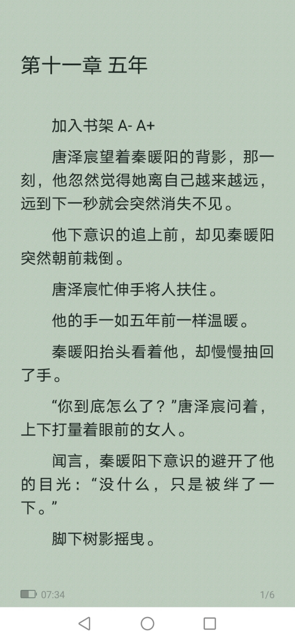 抖音火爆推荐秦暖阳唐泽宸秦念露短篇小说《820011秦暖阳唐泽宸》