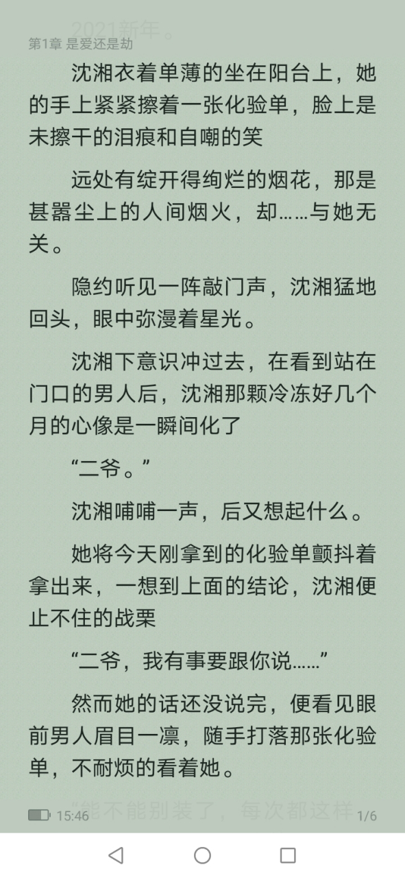 《沈湘傅少钦尹墨》又名《沈湘傅少钦二爷》血癌抖音小说全文阅读