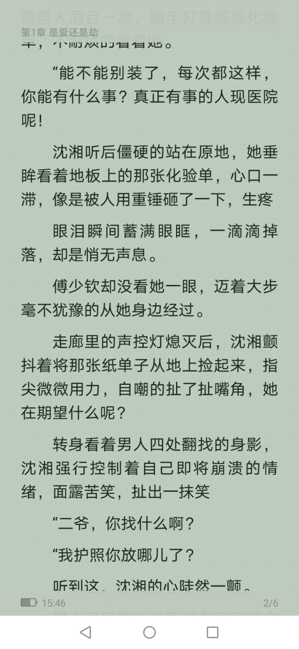 《沈湘傅少钦尹墨》又名《沈湘傅少钦二爷》血癌抖音小说全文阅读