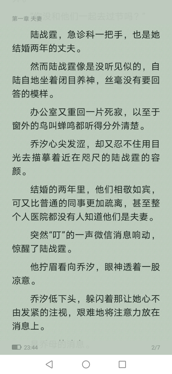 《乔汐陆战霆》小说全文阅读《乔汐陆战霆叶知薇》《急诊医生/配药师