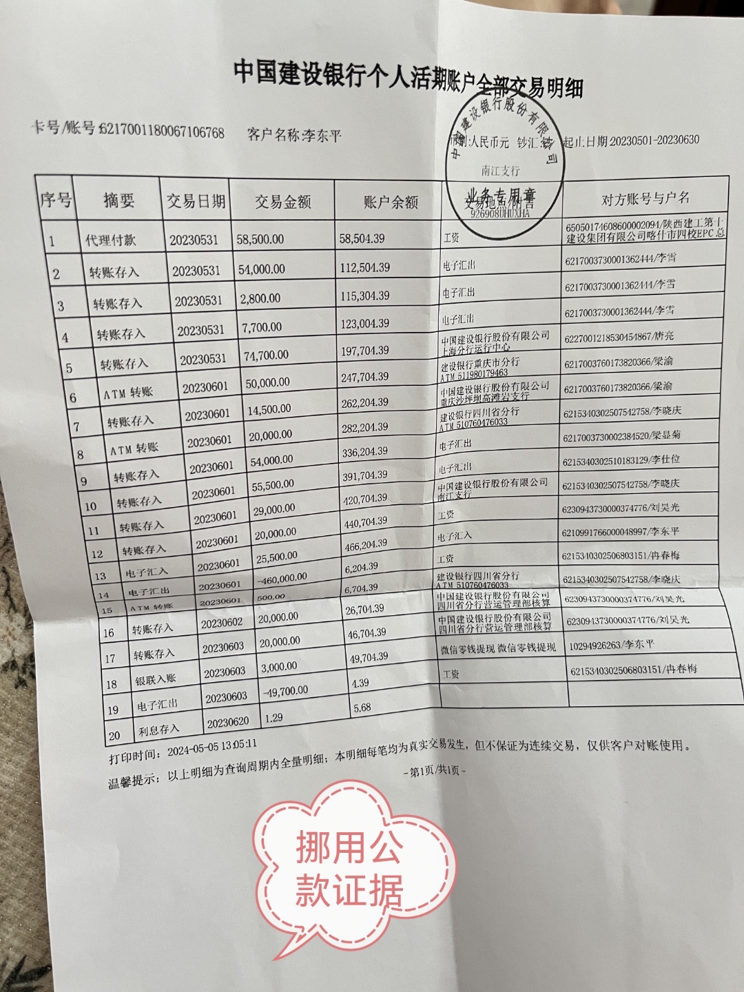 陕建挪用公款,恶意欠薪